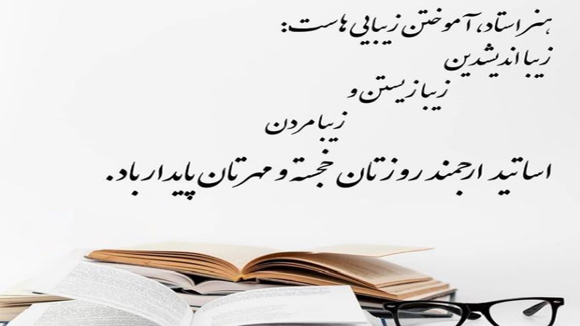 روز استاد